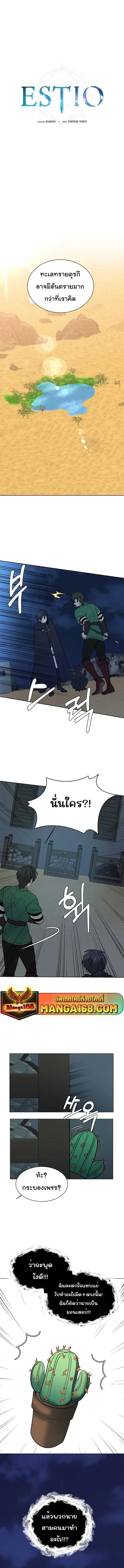 Estio ตอนที่ 101 หน้า 1