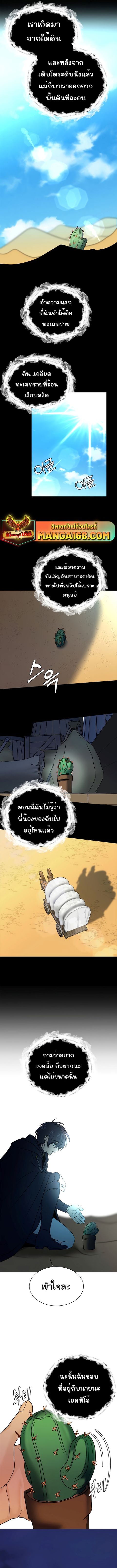 Estio ตอนที่ 101 หน้า 3