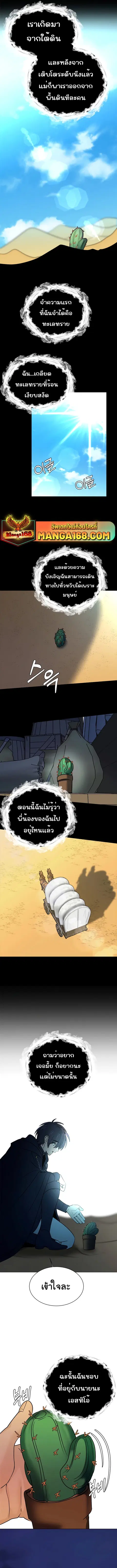 Estio ตอนที่ 101 หน้า 3