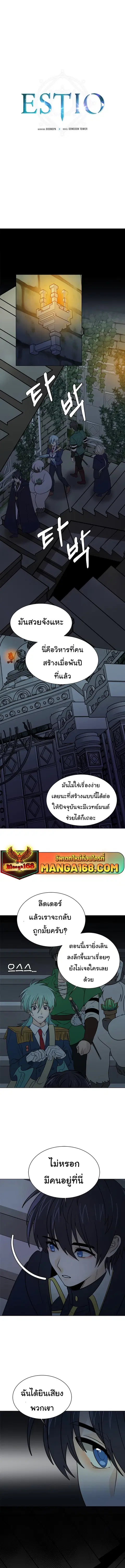 Estio ตอนที่ 102 หน้า 1