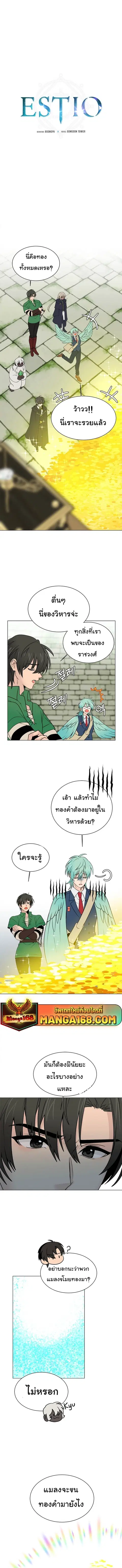 Estio ตอนที่ 103 หน้า 1