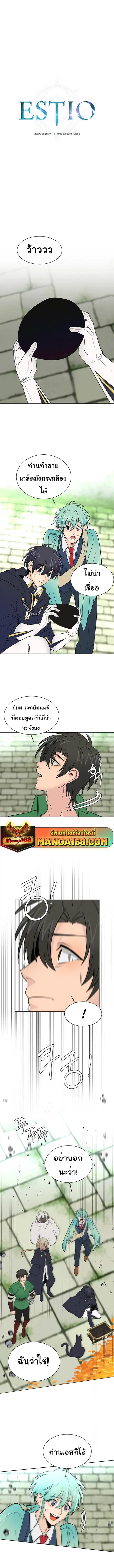 Estio ตอนที่ 104 หน้า 1