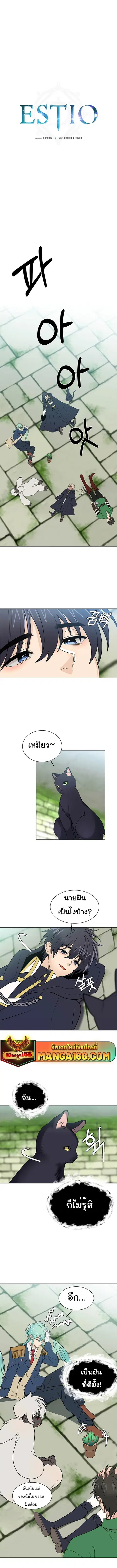 Estio ตอนที่ 105 หน้า 1