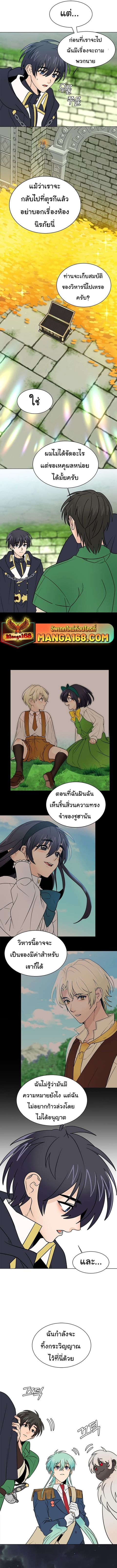 Estio ตอนที่ 105 หน้า 3