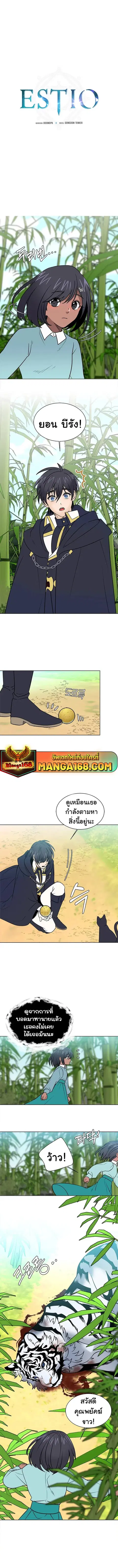 Estio ตอนที่ 106 หน้า 1