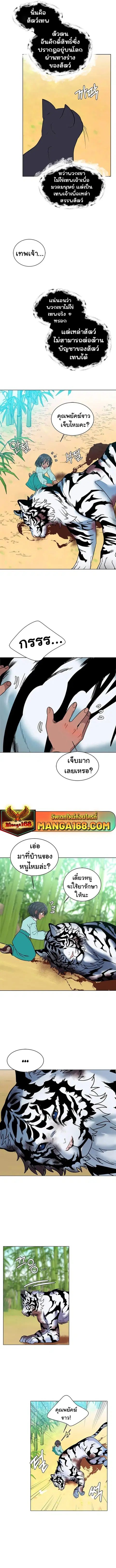 Estio ตอนที่ 106 หน้า 2