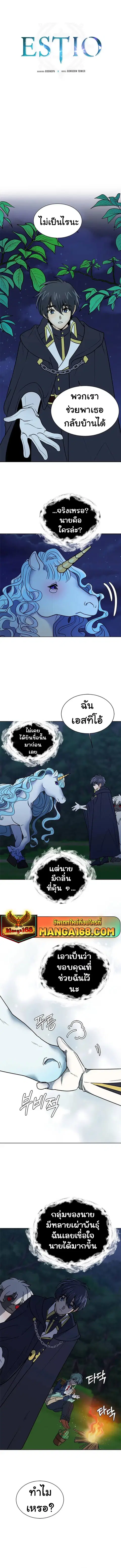 Estio ตอนที่ 108 หน้า 1