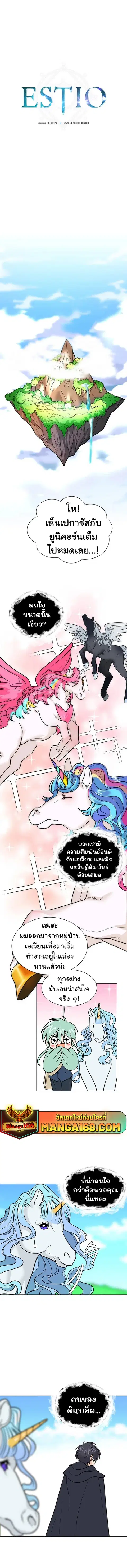 Estio ตอนที่ 109 หน้า 1
