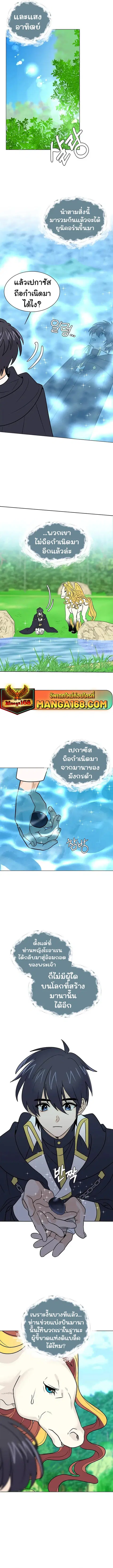 Estio ตอนที่ 109 หน้า 3