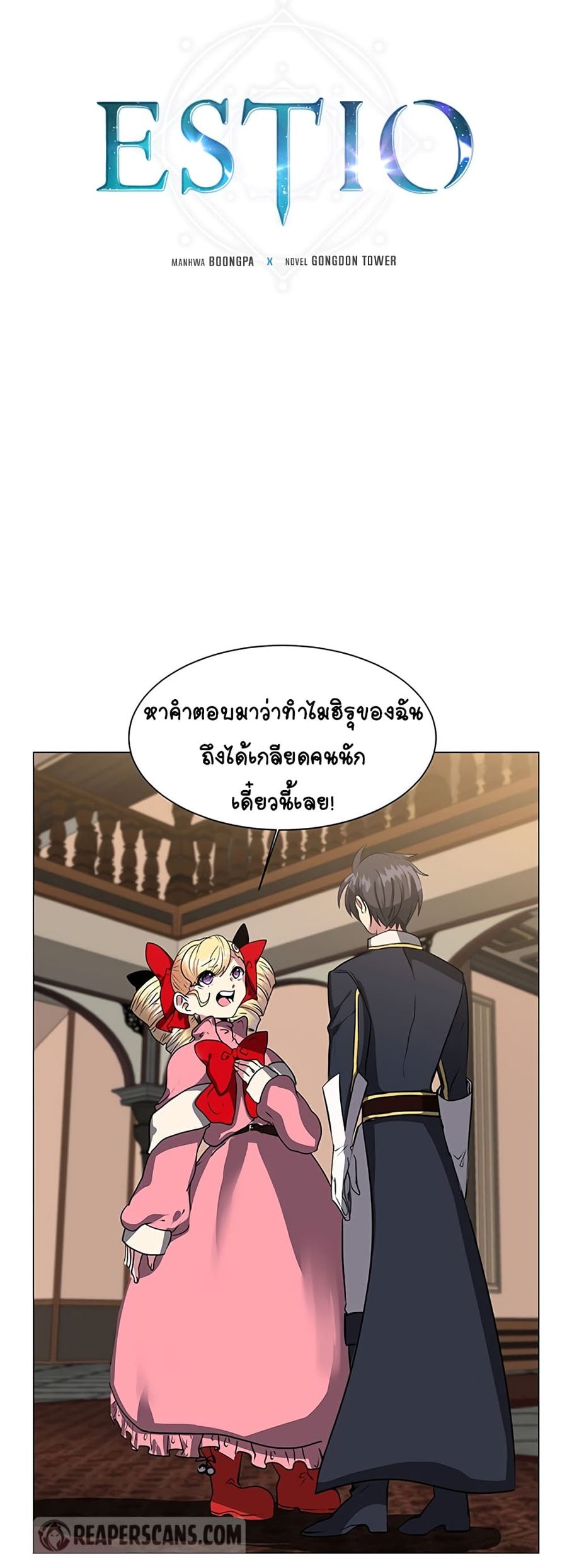Estio ตอนที่ 14 หน้า 2
