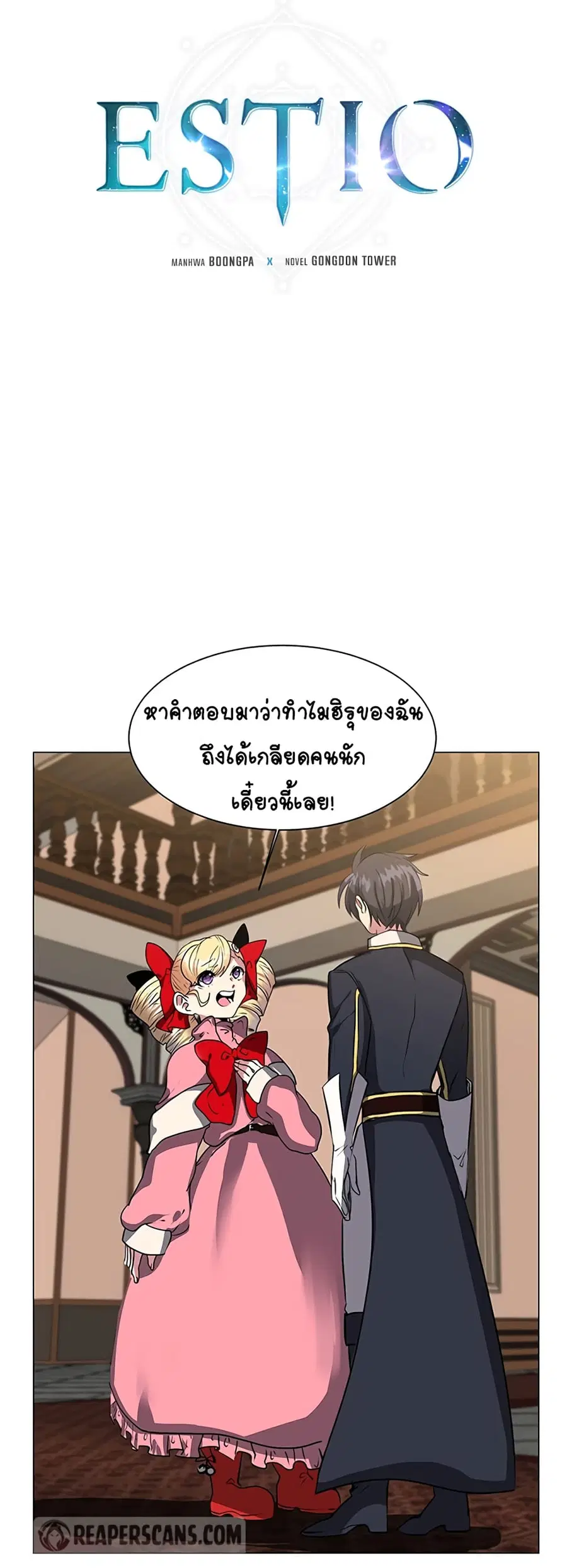 Estio ตอนที่ 14 หน้า 2