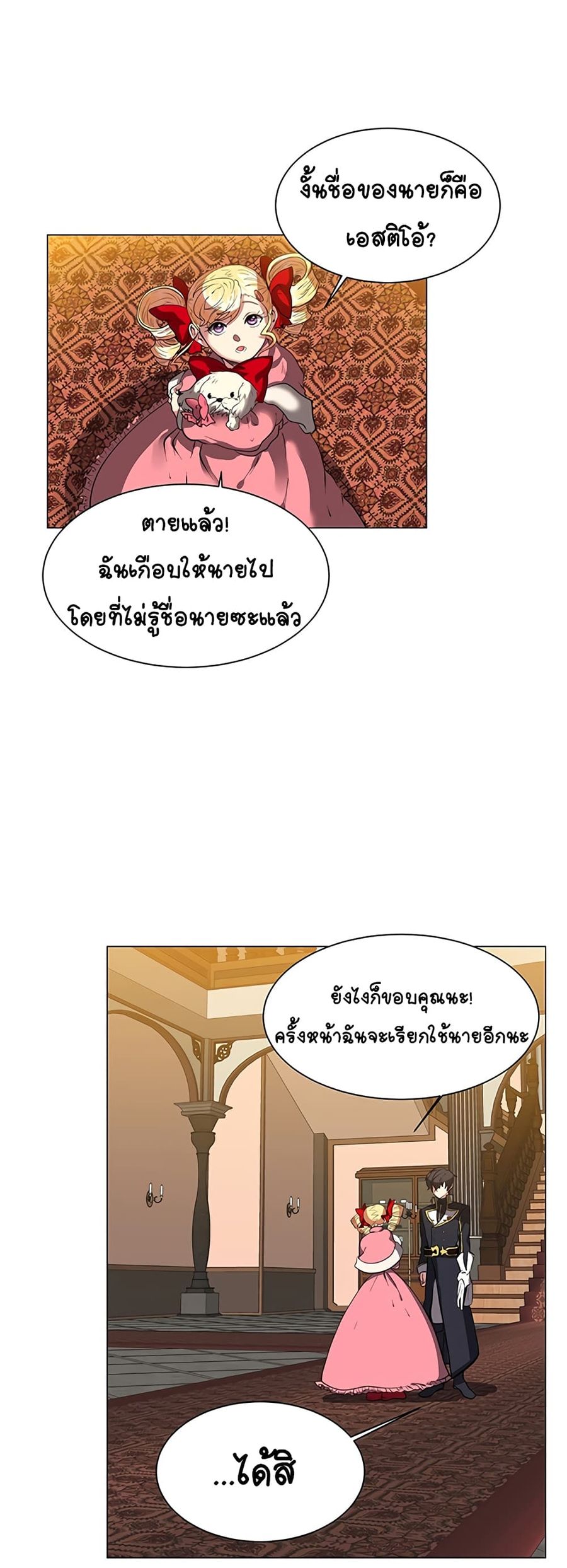 Estio ตอนที่ 16 หน้า 2