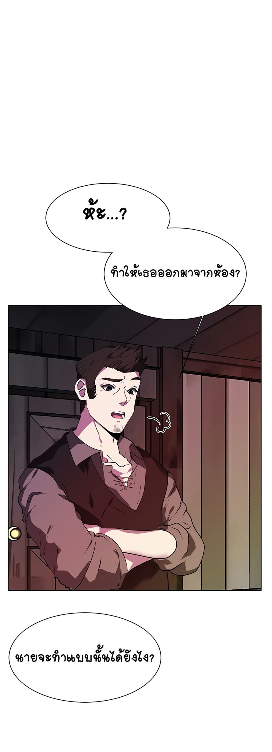 Estio ตอนที่ 19 หน้า 3