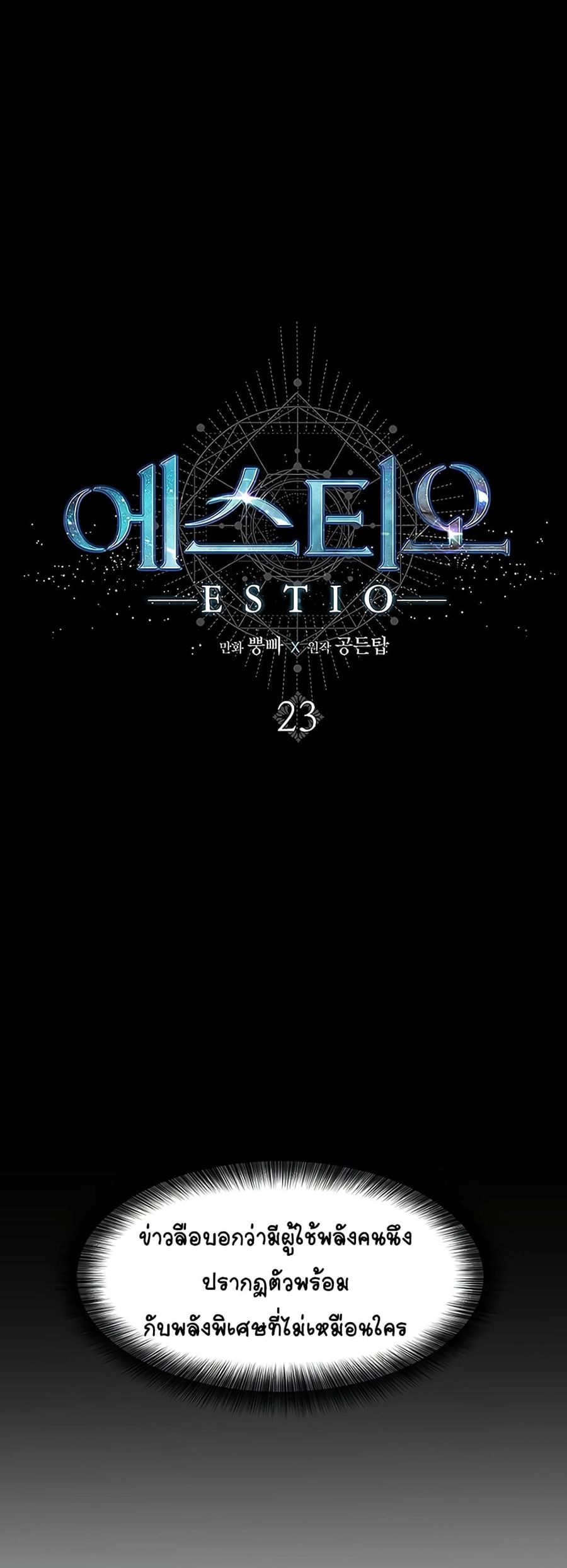 Estio ตอนที่ 23 หน้า 2