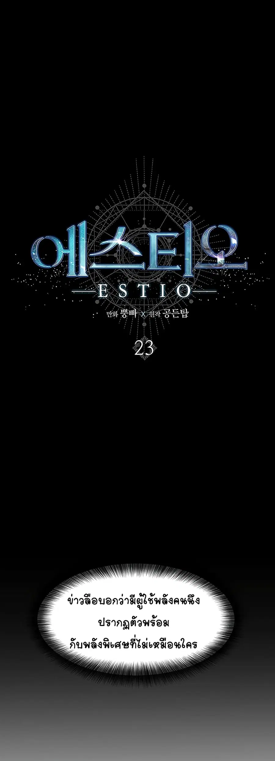 Estio ตอนที่ 23 หน้า 2