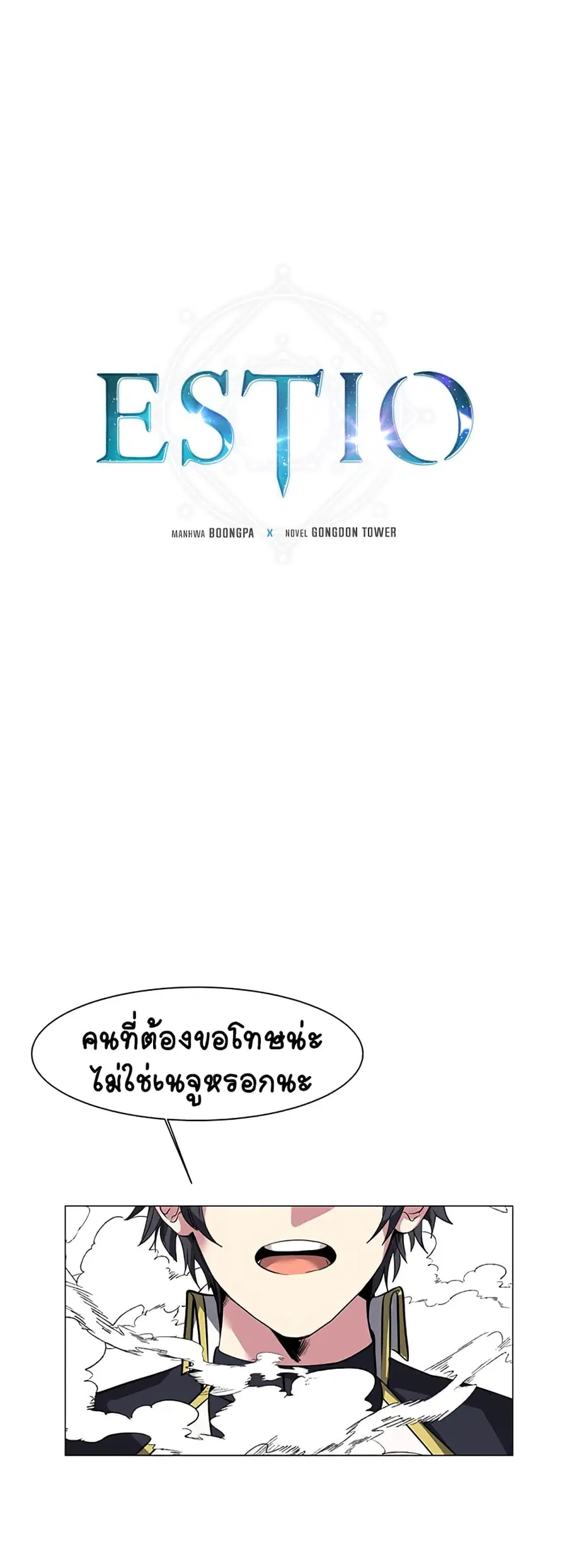 Estio ตอนที่ 26 หน้า 2
