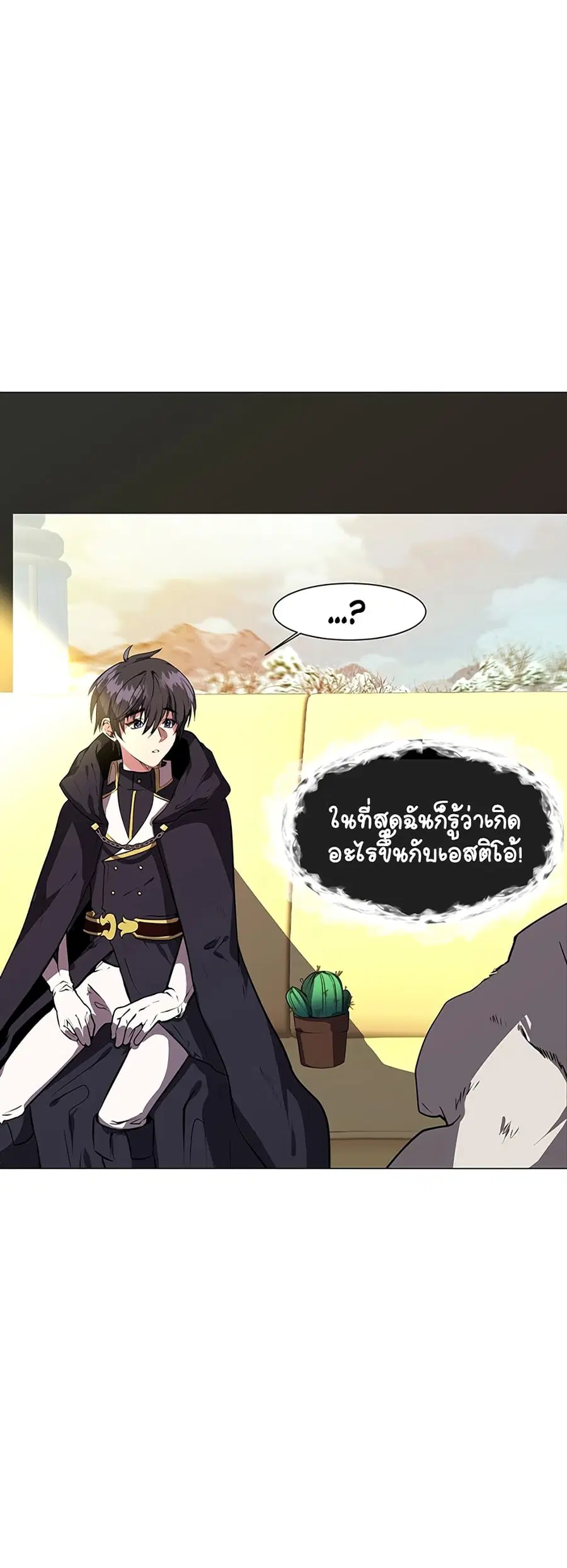 Estio ตอนที่ 28 หน้า 3