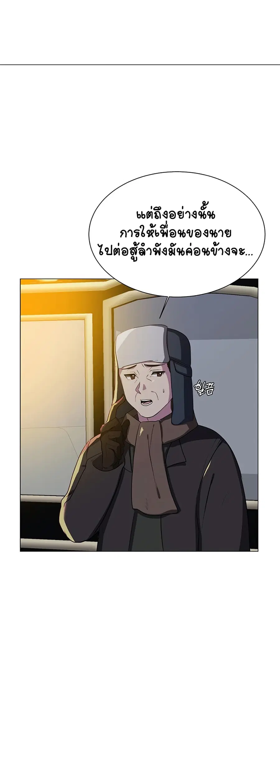 Estio ตอนที่ 29 หน้า 3