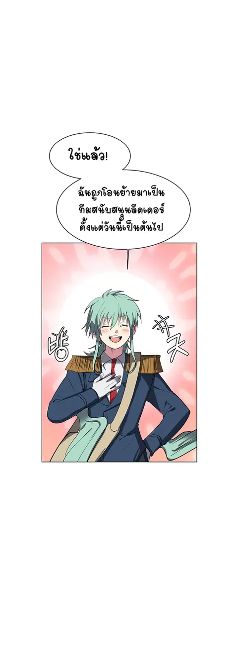 Estio ตอนที่ 35 หน้า 3