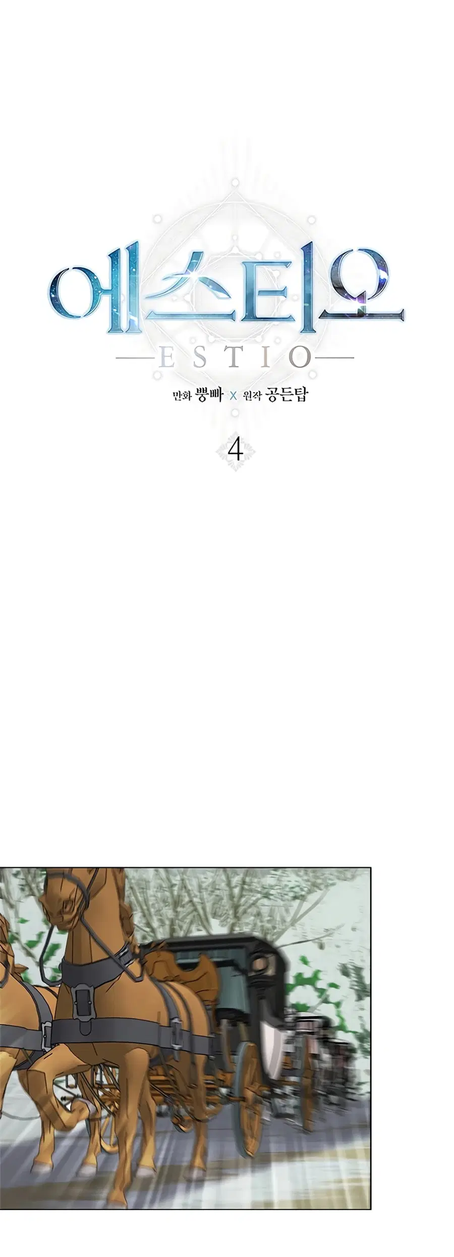 Estio ตอนที่ 4 หน้า 2