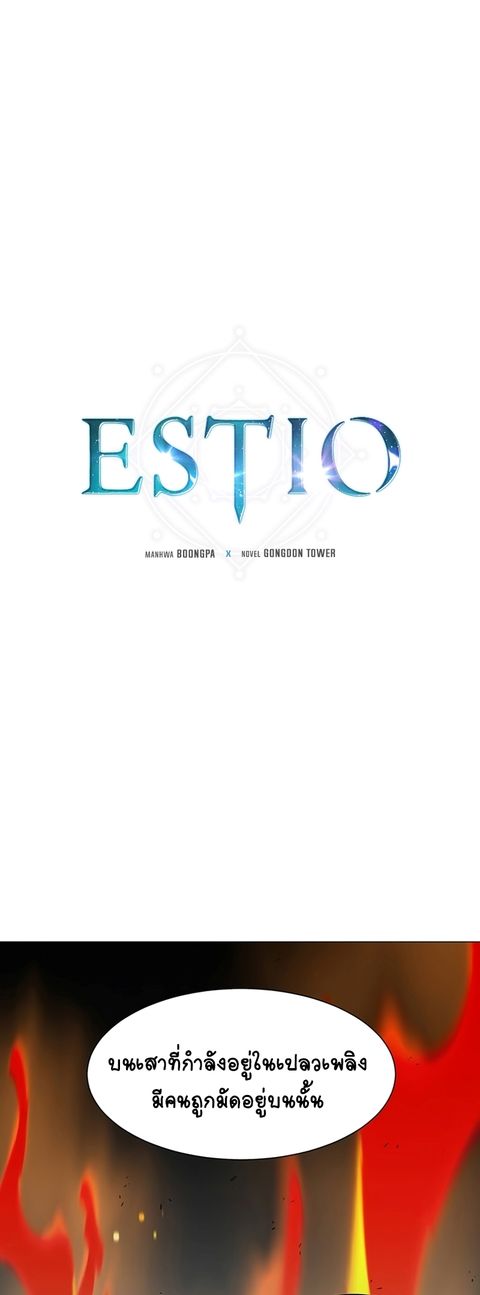 Estio ตอนที่ 51 หน้า 2