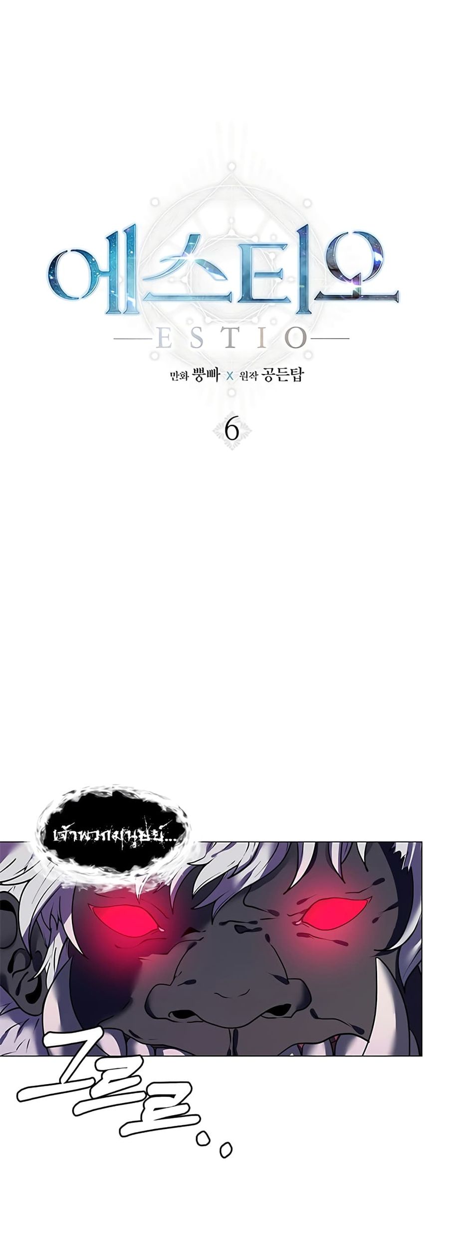 Estio ตอนที่ 6 หน้า 2