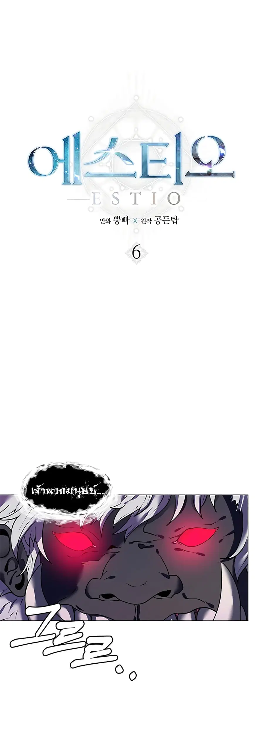 Estio ตอนที่ 6 หน้า 2