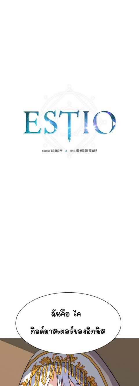 Estio ตอนที่ 64 หน้า 2