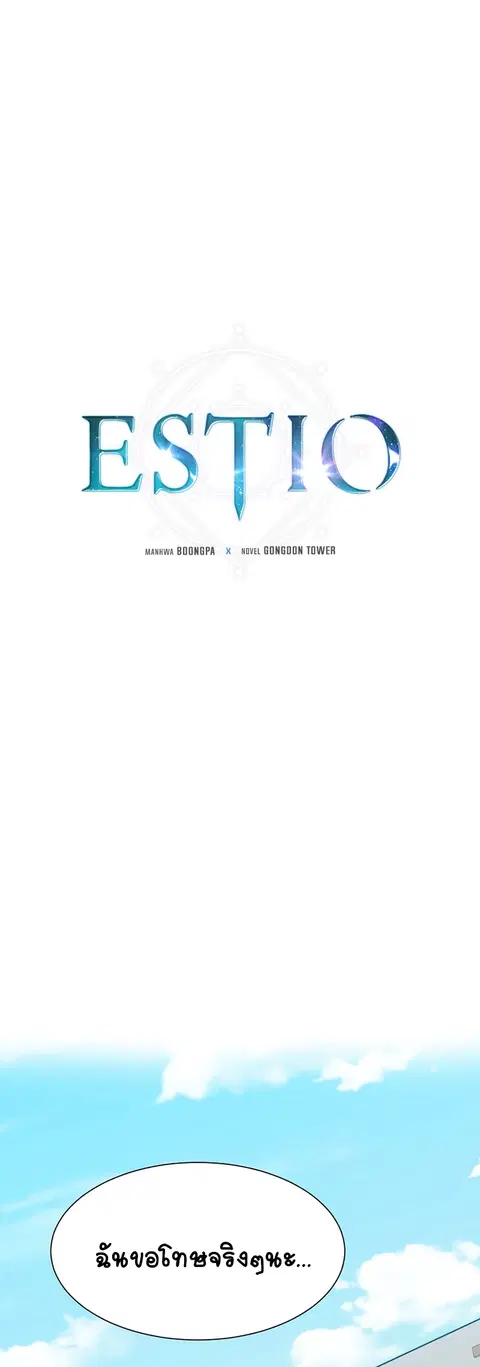 Estio ตอนที่ 69 หน้า 2