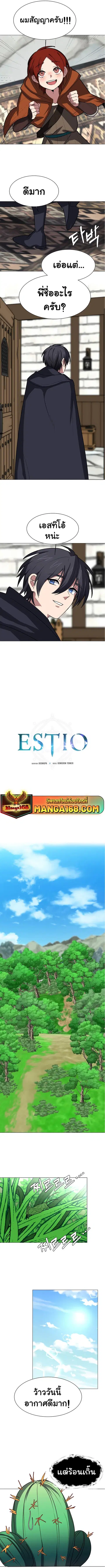 Estio ตอนที่ 72 หน้า 2