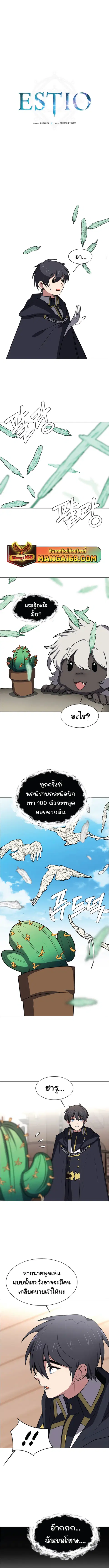 Estio ตอนที่ 74 หน้า 1