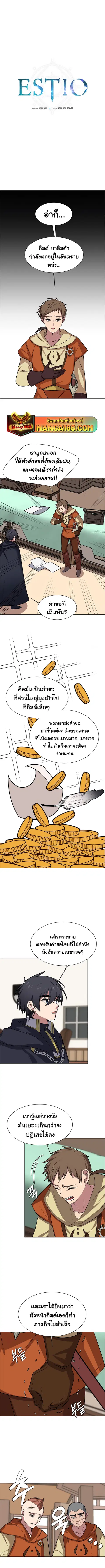 Estio ตอนที่ 76 หน้า 1