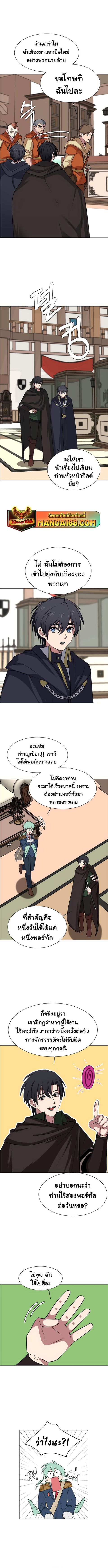 Estio ตอนที่ 76 หน้า 2