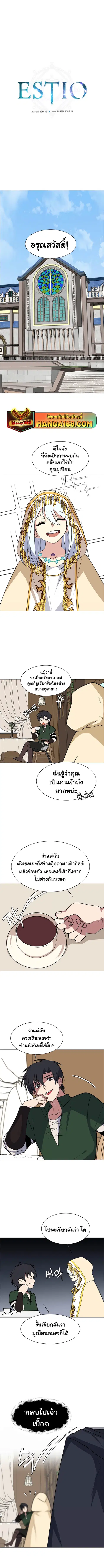 Estio ตอนที่ 77 หน้า 1