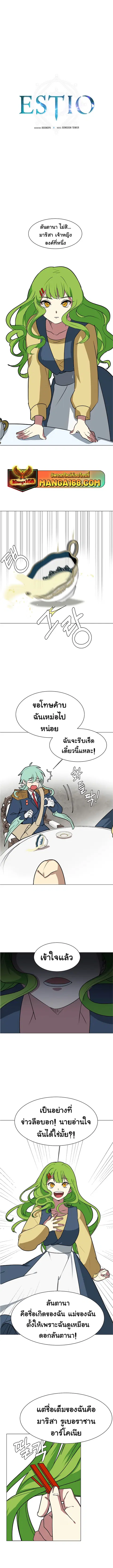 Estio ตอนที่ 78 หน้า 1