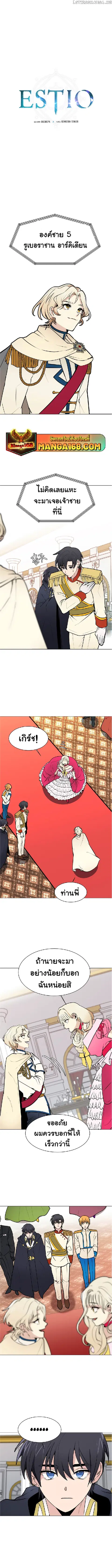 Estio ตอนที่ 80 หน้า 1
