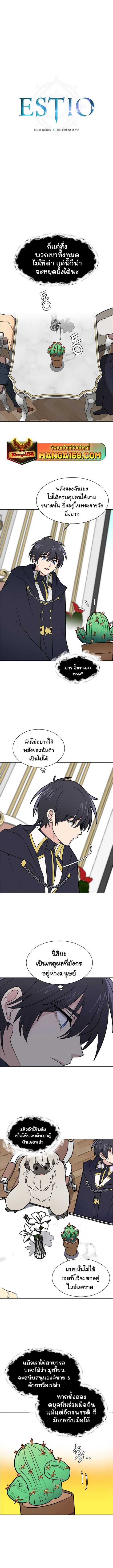 Estio ตอนที่ 82 หน้า 1