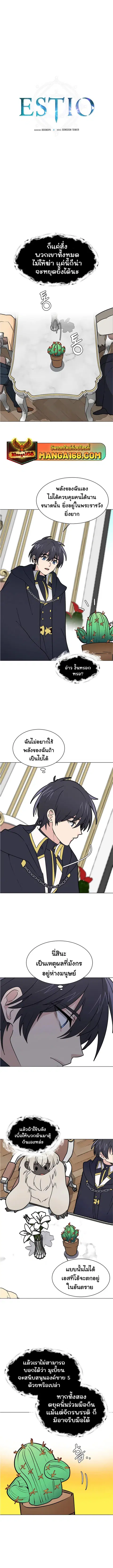 Estio ตอนที่ 82 หน้า 1