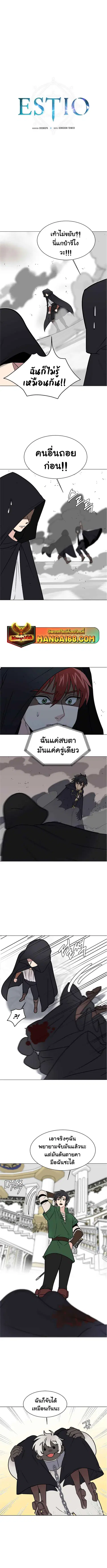 Estio ตอนที่ 83 หน้า 1