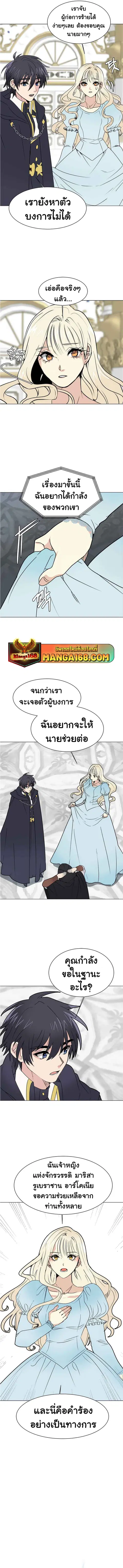 Estio ตอนที่ 83 หน้า 3