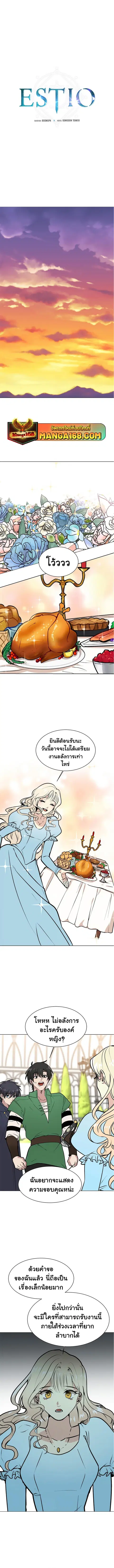 Estio ตอนที่ 84 หน้า 1