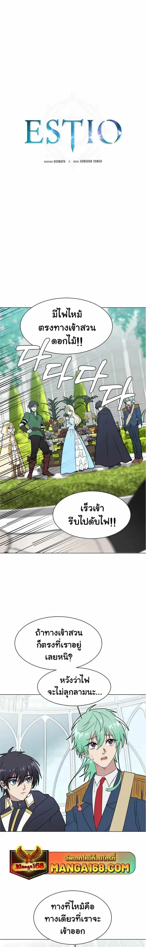 Estio ตอนที่ 85 หน้า 1