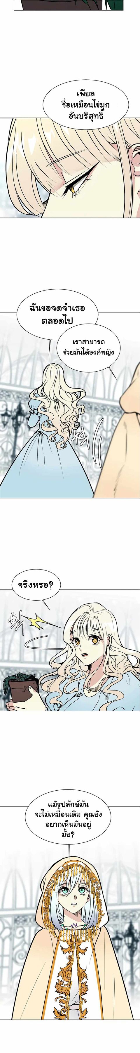 Estio ตอนที่ 86 หน้า 2
