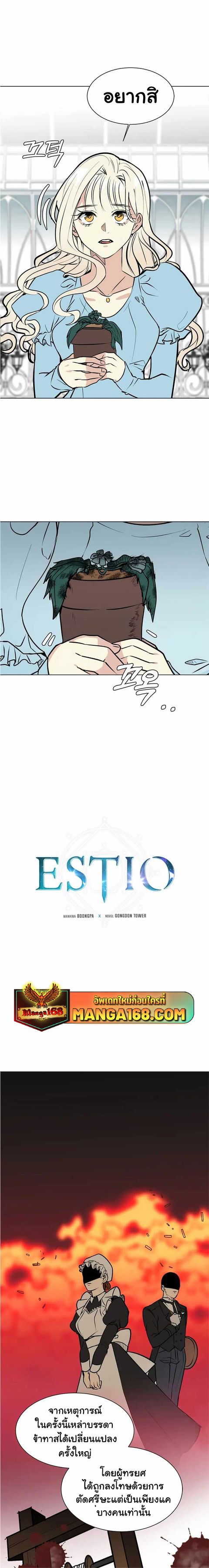 Estio ตอนที่ 86 หน้า 3