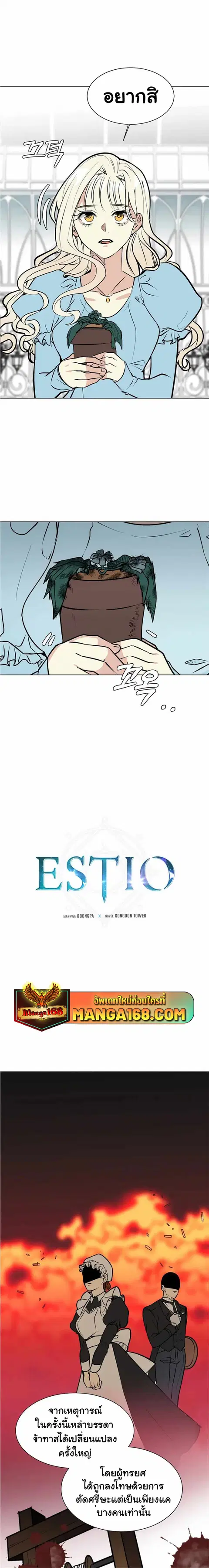Estio ตอนที่ 86 หน้า 3