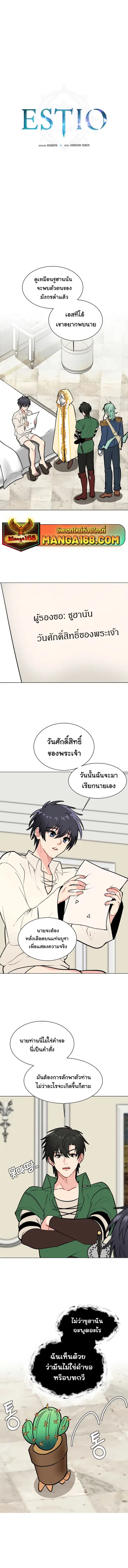 Estio ตอนที่ 89 หน้า 1