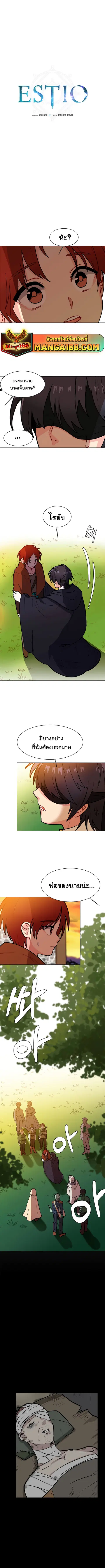 Estio ตอนที่ 90 หน้า 1