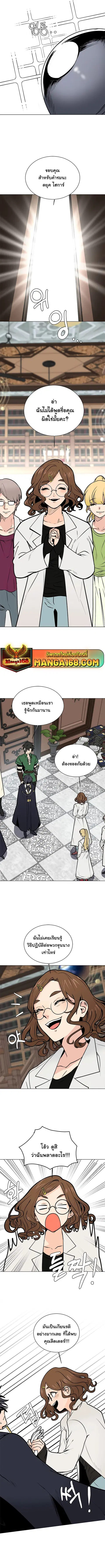 Estio ตอนที่ 92 หน้า 3