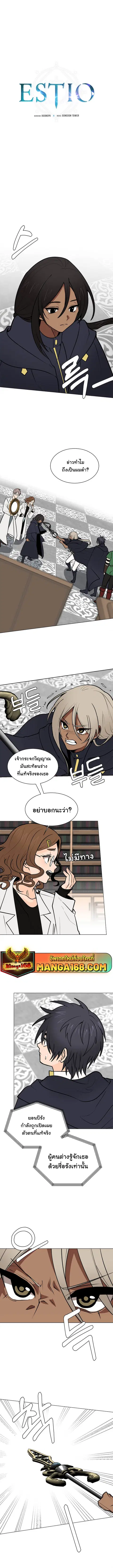 Estio ตอนที่ 93 หน้า 1