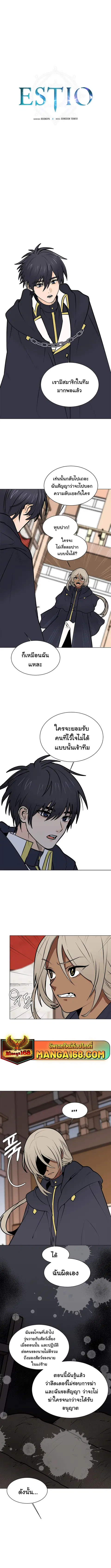 Estio ตอนที่ 94 หน้า 1